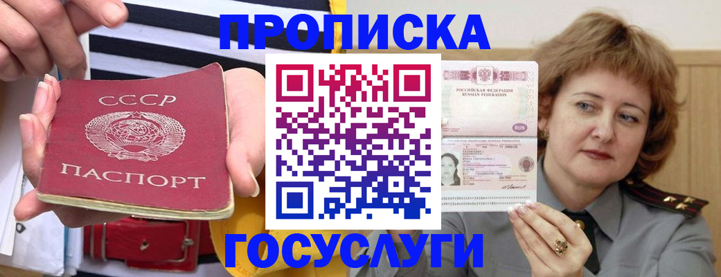 временная прописка в Симе