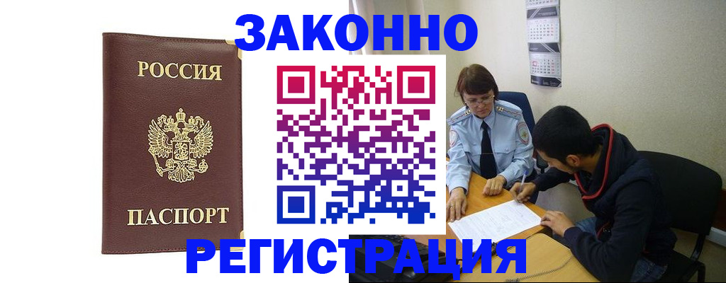 прописка законно в Симе